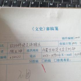 欧阳修使辽诗辑注  手稿