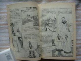 三国演义 连环画全4册