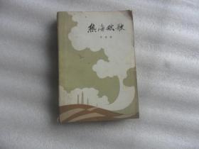 热海欢歌