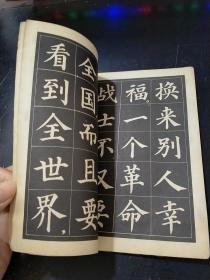 王杰日记中楷字帖