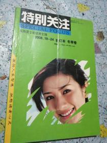 特别关注 成熟男士的读者文摘
