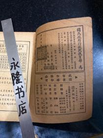 新主义教科书 前期小学算术课本 第八册 民国十九年1930年上海世界书局出版