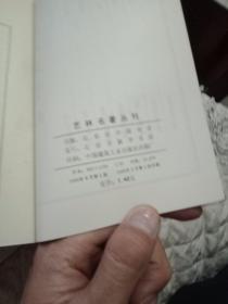 艺林名著丛刊