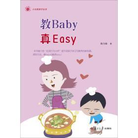 小太阳亲子丛书：教Baby真Easy(你家的baby经常动不动就哭闹吗？)