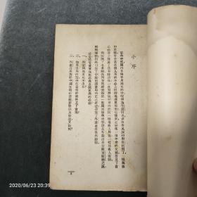 孤本珍品，外蒙与抗日战争，1938年2月初版，抗日战争初期抗战书籍。彩色版画抗日军封面，品好