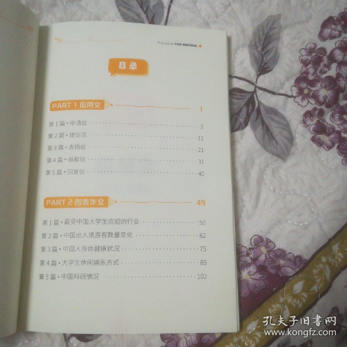 考研英语写作考前冲刺小黄书