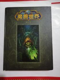 魔兽世界编年史：第二卷