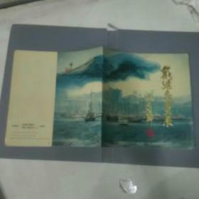 戴继志画展（英汉对照）