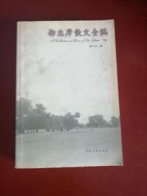 徐志摩散文全编（下册）