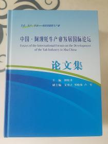 中国阿坝牦牛产业发展国际论坛论文集。