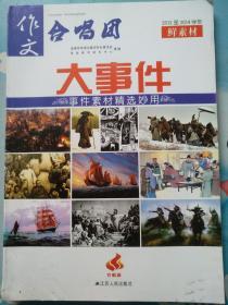 作文合唱团    大事件