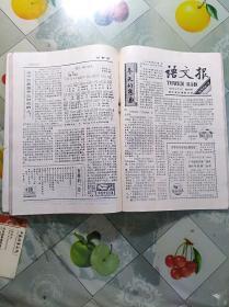 语文报(第十九卷)1987年153一265期(16开)