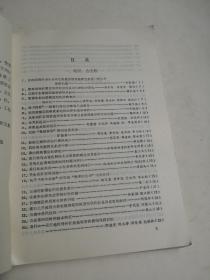 庆祝中国地质学会成立六十周年/论文摘要