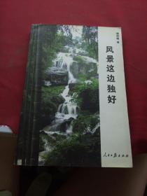 汉山魂:长篇报告文学 河西村纪事