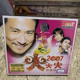 十几年前的老CD 男歌手合集 火火2007