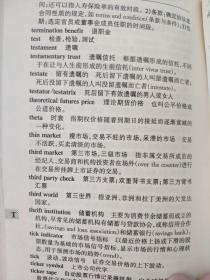 英汉  法汉财政金融词典