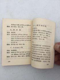 常见疾病单方汇编（64开220页好品） 偏方，验方！1969年天津市红十字会革命小组自印私藏品佳