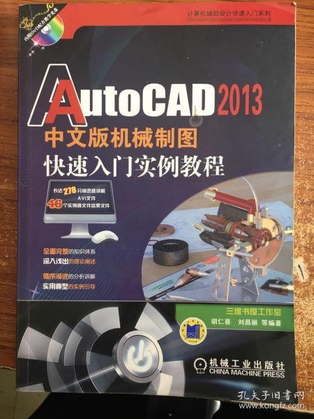 AutoCAD 2013中文版机械制图快速入门实例教程