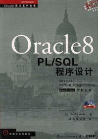 Oracle 8 PL/SQL 程序设计