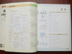 学霸笔记 初中英语 初一至初三， 漫画图解，初中英语辅导，有答案或解析