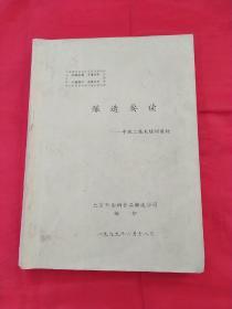 酿造要读——中级工技术培训教材