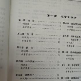 医学免疫学与微生物学学习指导（第5版）/“十二五”职业教育国家规划教材·全国卫生高等职业教育规划教材