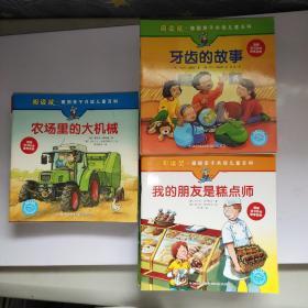 阅读鼠·德国亲子共读儿童百科（第一辑17本、第二辑16本、第三辑20本）53本合售