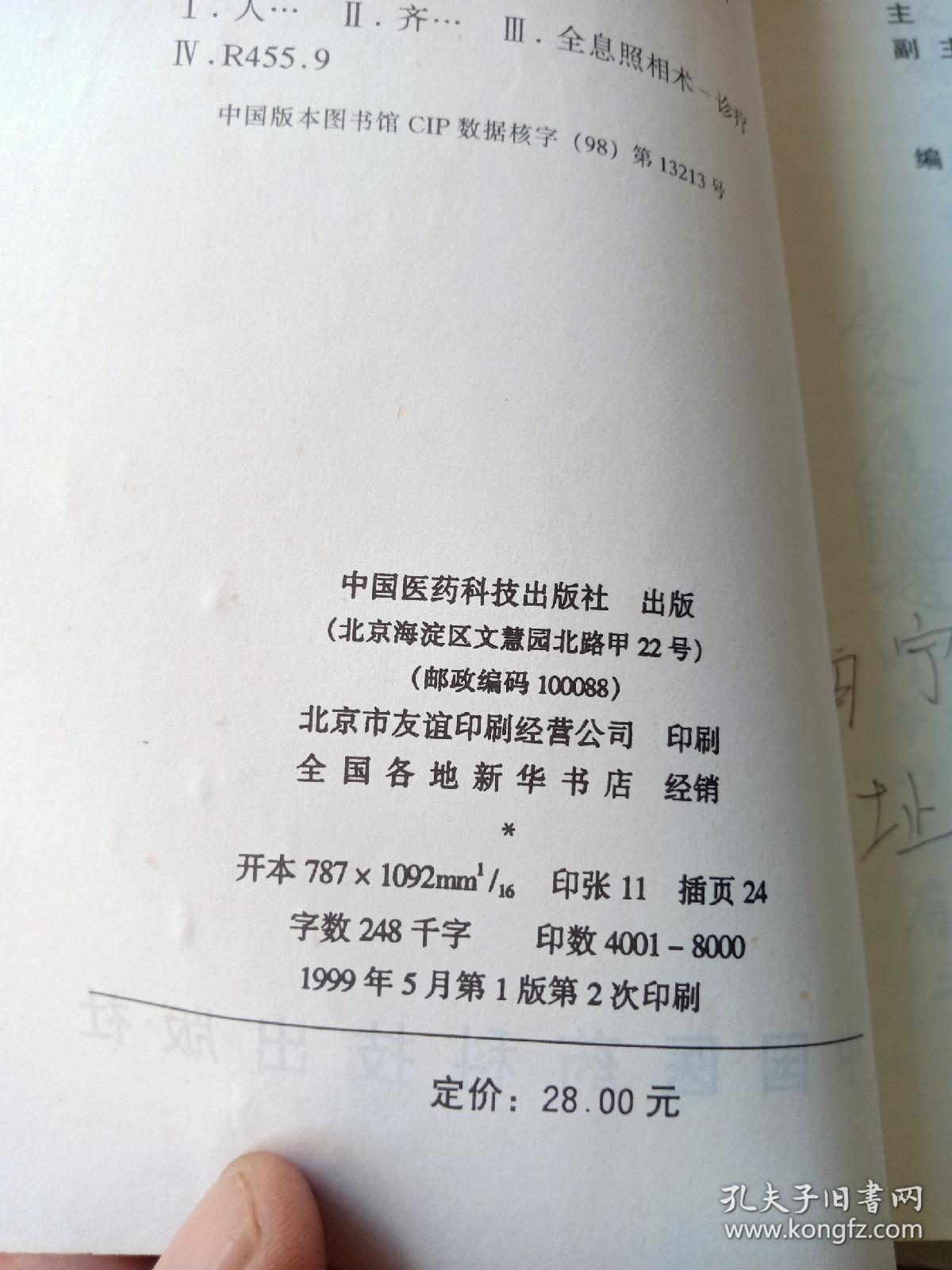 人体全息诊疗大法