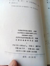 人体全息诊疗大法