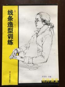 线条造型训练