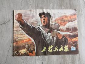 工农兵画报1976年23期