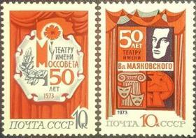 外国早期邮品终身保真【苏联邮票 AS1973年 首都剧院50年L 2全新】