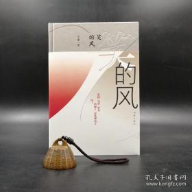 钤王蒙先生印·毛边本·《笑的风》·赠限量编号特制藏书票·编号：157