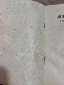 桥牌约定叫大全 /