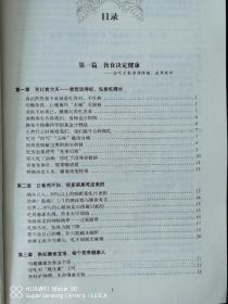 吃错会生病  吃对不吃药大全集
