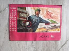 工农兵画报1975年6期