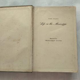 Life on the Mississippi 马克吐温《密西西比河上的生活》，Heritage Press插图版，精装,1944年老版书