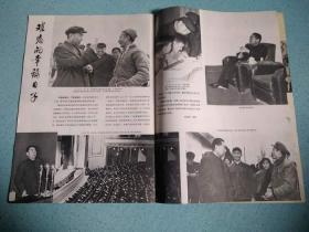 安徽画报1977年第一期