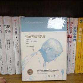 克里希那穆提：唤醒智慧的教育