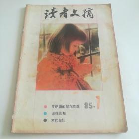 读者文摘 1985 7