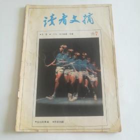 读者文摘 1989 7