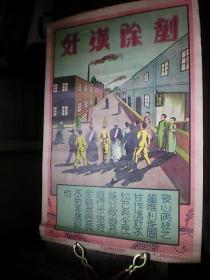 【抗日救国大挂图】国民政府宣传画 日本是唯一的仇人 铲除汉奸 二开八张