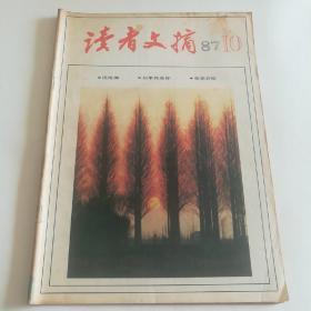 读者文摘 1987 10