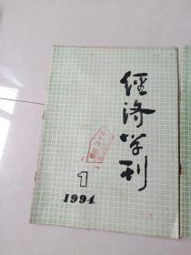 经济学刊