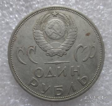 苏联纪念币--1965年【免邮费看店内说明】