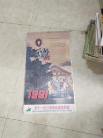 1991年故宫珍藏 《月曼清遊册》 挂历 全13张