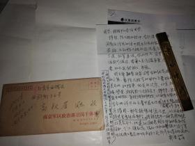中山陵园管理局党委书记郭浩信札（附相关复印资料）