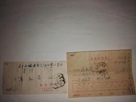 1966年商务印书馆寄给高叔眉退还稿费的收据