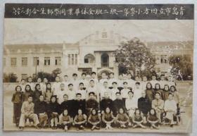 1950年青岛市立四方小学毕业照（全店满30元包挂刷，满100元包快递，新疆青海西藏港澳台除外）