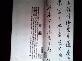 A30，难得好品，少见书法古籍，清光绪32年国学保存会白纸精印本：明(高攀龙、王守仁)两大儒手帖，线装一册全，印刷精良，品相佳。版本少见，封皮有原藏者题字盖章。